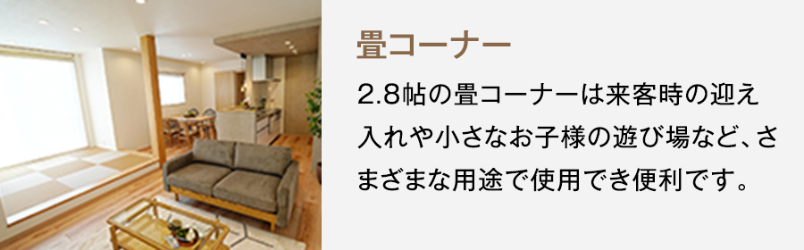 6号地参考プラン　畳コーナー