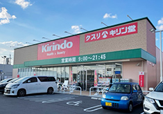 キリン堂羽曳野西浦店