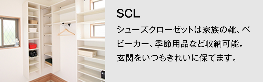 1号地参考プラン　SCL