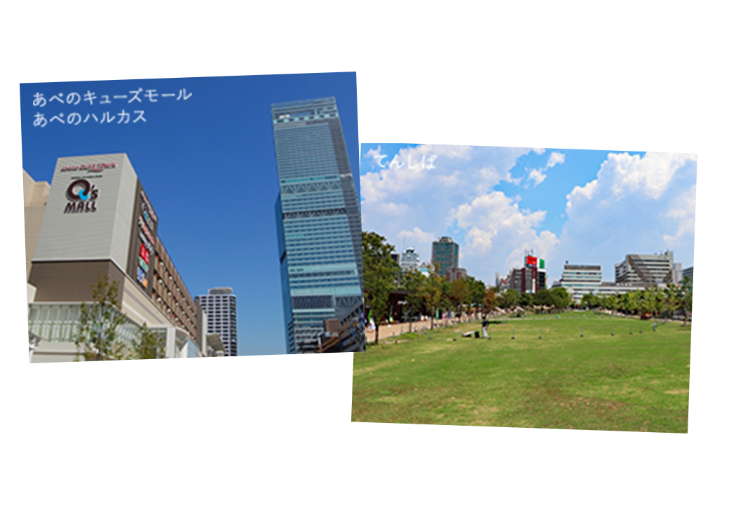 あべのキューズモール あべのハルカス てんしば