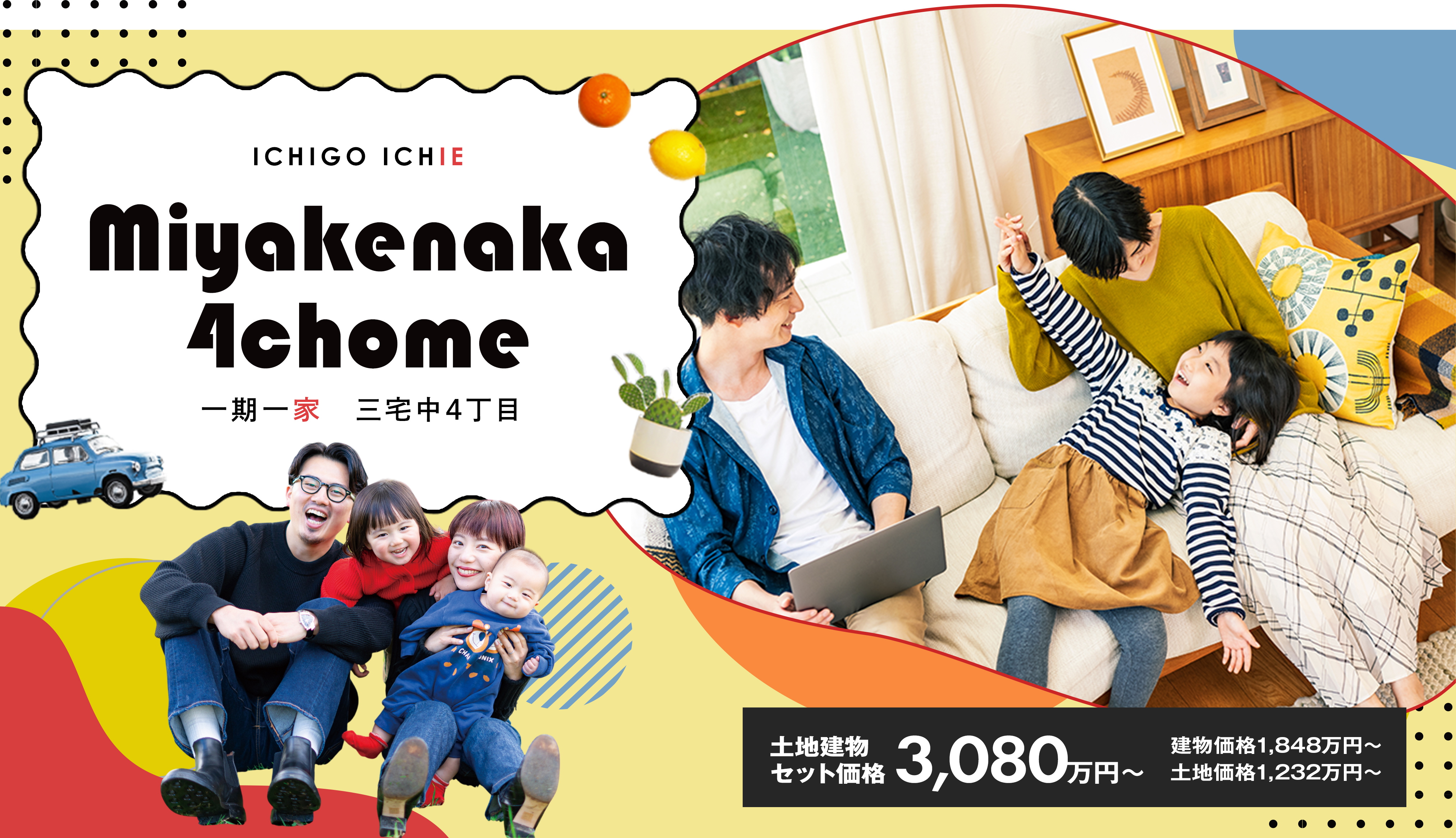 一期一家三宅中4丁目｜松原市の新築一戸建てはフィットワン