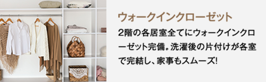 2号地参考プラン　ウォークインクローゼット