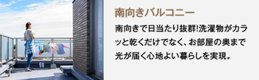 2号地参考プラン　南向きバルコニー