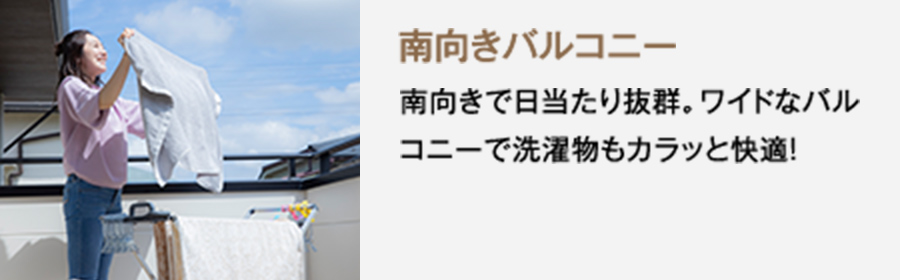 6号地参考プラン　南向きバルコニー