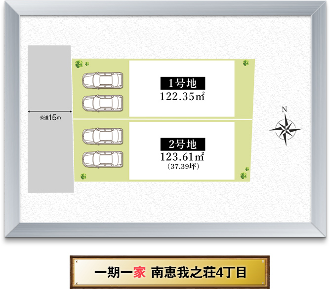 一期一家南恵我之荘4丁目｜羽曳野市の新築一戸建てはフィットワン