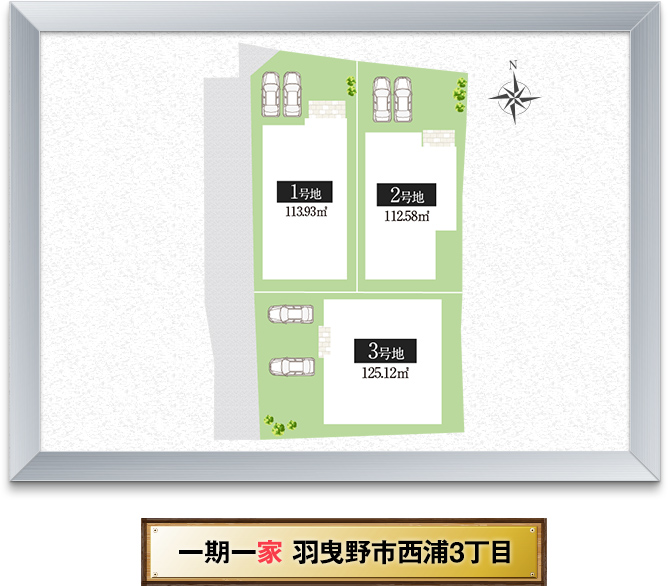 一期一家羽曳野市西浦3丁目｜羽曳野市の新築一戸建てはフィットワン